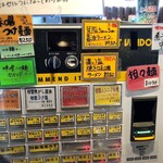 拉麺大公 - 券売機