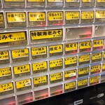 拉麺大公 - 券売機の下部
