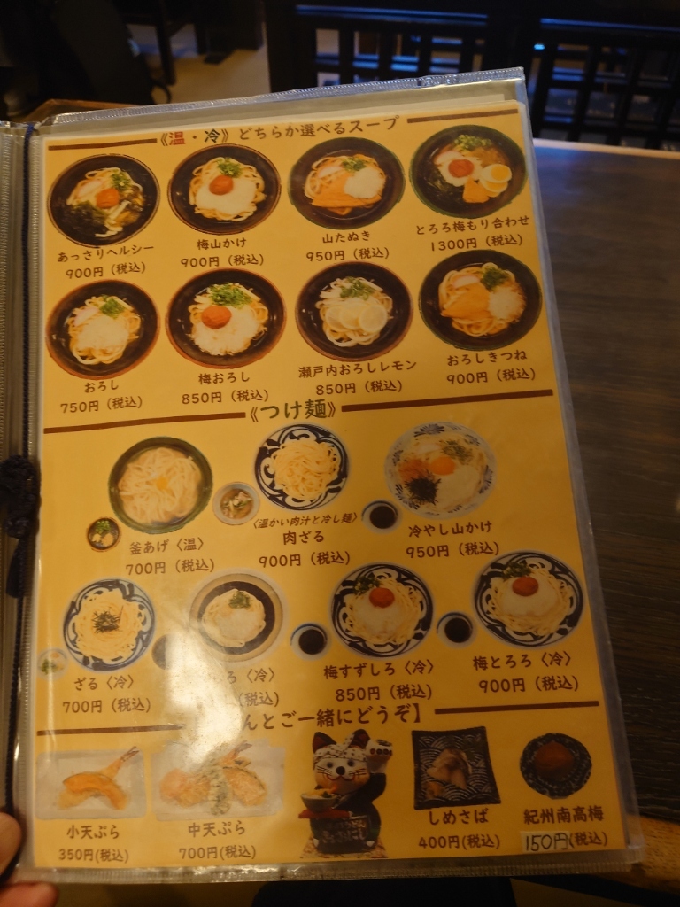 メニュー写真 : 備中手打ちうどん おおにし （オオニシ） - 倉敷市