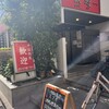 歓迎 本店