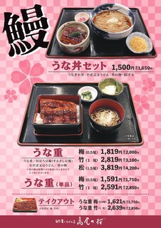 自然薯とそばの店 高尾の桜 - 