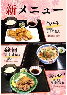 自然薯とそばの店 高尾の桜 - 