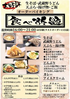 自然薯とそばの店 高尾の桜 - 