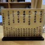 旬菜 はし本 - メニュー表