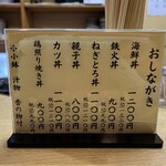 旬菜 はし本 - メニュー表