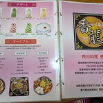 本場四川厨房 香龍 - 