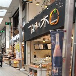 えひめ果実倶楽部みかんの木 - 