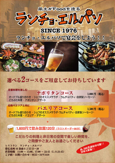 ランチョ・エルパソ（Rancho Elpasop） - 帯広（ビアホール）の写真