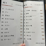 立ち食い鮨極 - メニュー