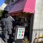 やじきた - 店前の行列風景
