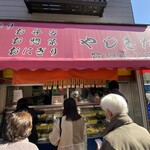 やじきた - 昼時の店前の光景