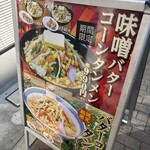 タンメン トナリ - 