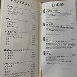 立ち食い鮨極 - ドリンクメニュー