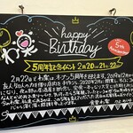 わ楽 - もうじき5周年　おめでとうございます