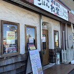 わ楽 - 外観　R7.2.14