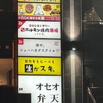 串屋。New Hakata Style - 