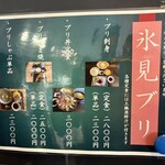 氷見 魚市場食堂 - 