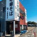 中華そば土屋商店 - 