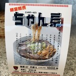 中華そば土屋商店 - 