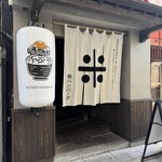 都ハンバーグ - 