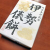 三重斎藤物産 - 伊勢俵餅