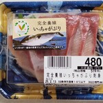 キッチンコート - 料理写真:完全養殖いっちゃがぶり刺身(519円)