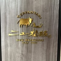 ニュー松坂 梅田32番街店 - 