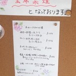 玄関前に本日のおまかせ膳の案内