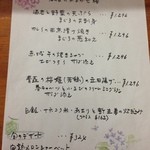 御食事処 朱鷺 - カウンターのも今日のおまかせ膳のメニュー