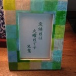 御食事処 朱鷺 - レジ前の休みの案内