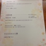 御食事処 朱鷺 - メニュー１