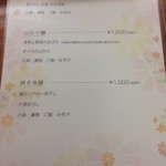 御食事処 朱鷺 - メニュー２