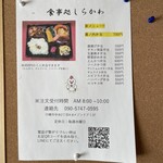 食事処 しらかわ - 