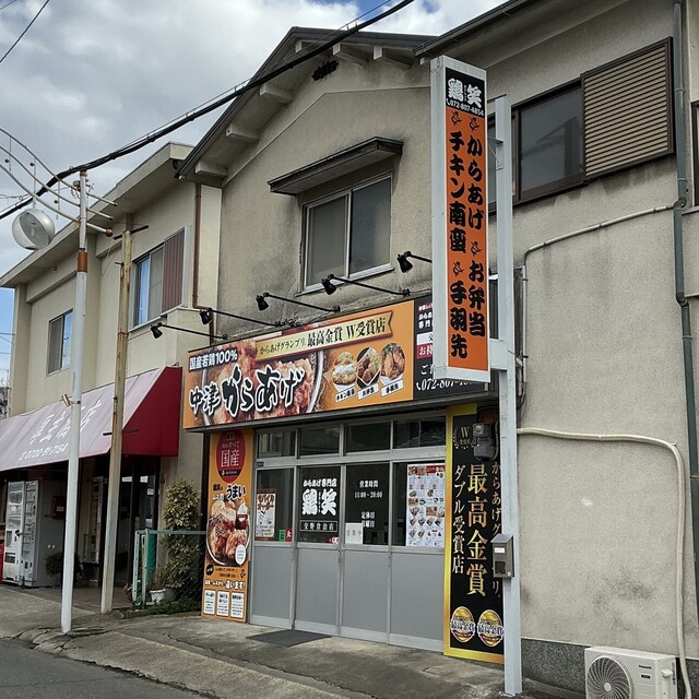 鶏笑 交野倉治店 （トリショウ） - 津田/からあげ | 食べログ