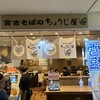 ちょうじ屋 宮古空港店