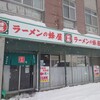 蜂屋 旭川本店