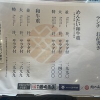 肉の山翔 - 