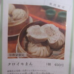 台湾料理 慢慢來 - 