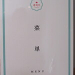 台湾料理 慢慢來 - 