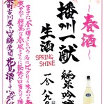 厚岸水産 かき小屋 - 播州一献 純米吟醸