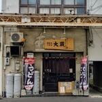 手打ちうどん 大蔵 - 