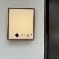 すし 良月 - 