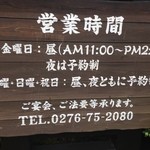 御食事処 朱鷺 - 週末は予約したほうが無難らしい