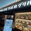 GRILL1930 つばめグリル 日本橋高島屋S.C.店