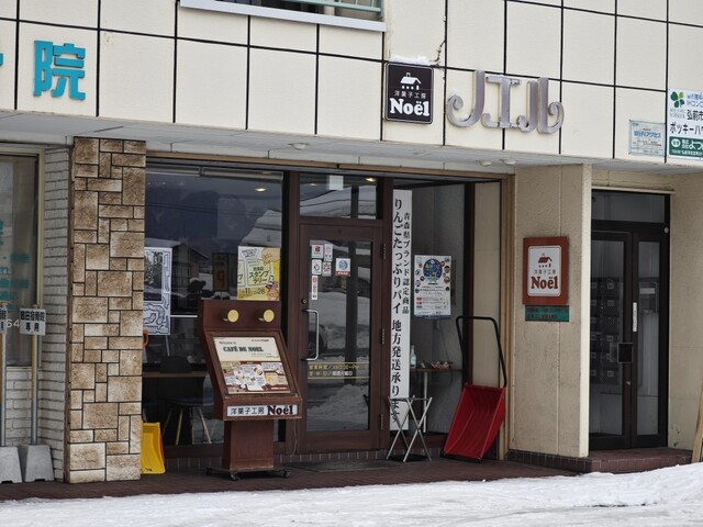 洋菓子工房ノエル - 中央弘前（ケーキ）の写真