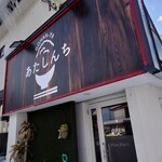 GOHAN-YA あたしんち - 外観