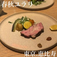 春秋ユラリ 恵比寿 - 