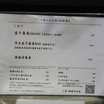 丿貫 - 卓上のメニュー