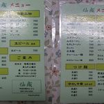 中華食堂仙成 - 消費税8%改定後、写真撮影光って失敗m(__)m