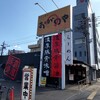 おがわや 厚木246号店